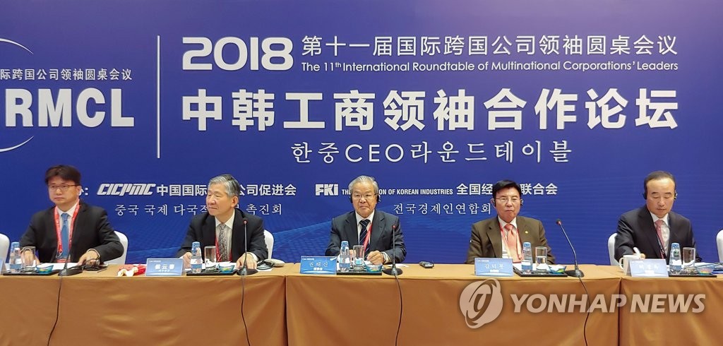 '제7차 한중CEO 라운드 테이블'