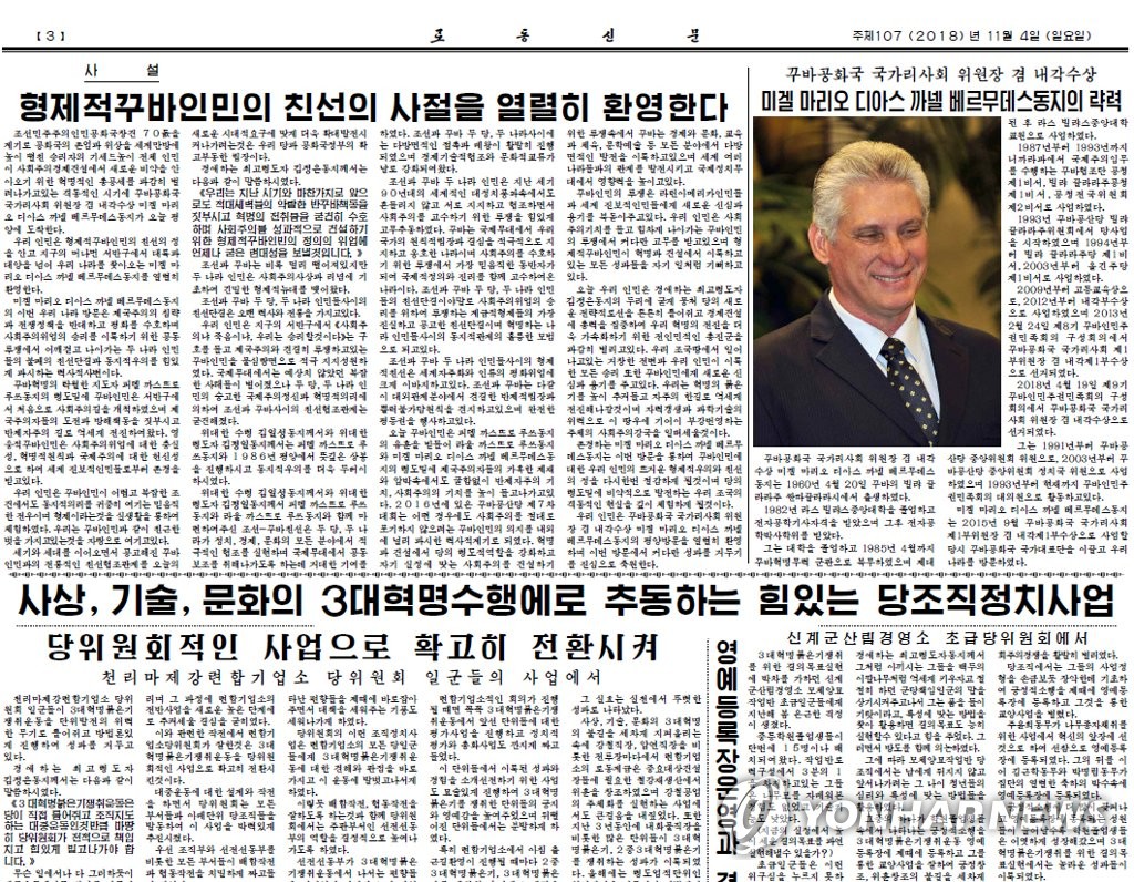 북한 노동신문 "쿠바 국가평의회 의장 방문 열렬 환영"