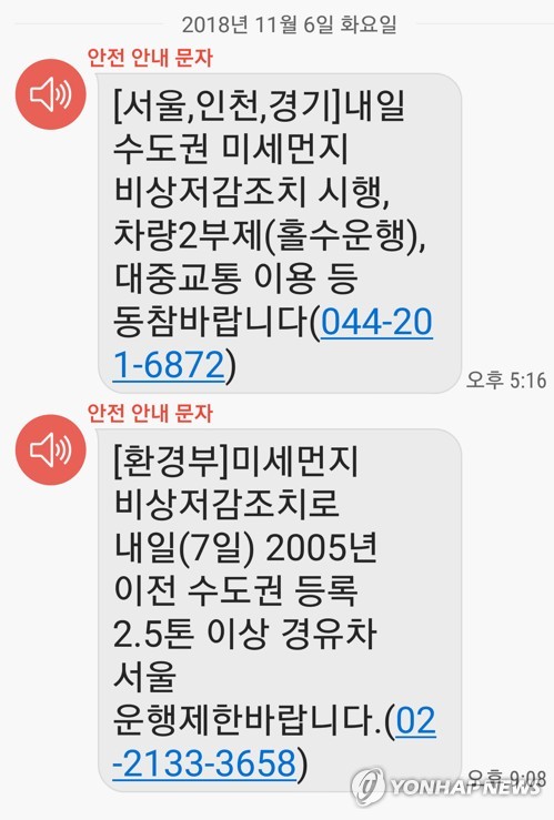 차량 2부제, 노후 경유차 운행 금지… 미세먼지 비상저감조치 발령