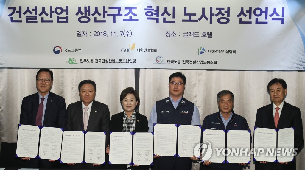 건설산업 생산구조 혁신 노사정 선언식