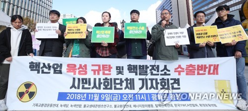 핵산업 육성 규탄 및 핵발전소 수출반대 기자회견