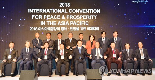 2018아시아태평양평화-번영을 위한 국제대회