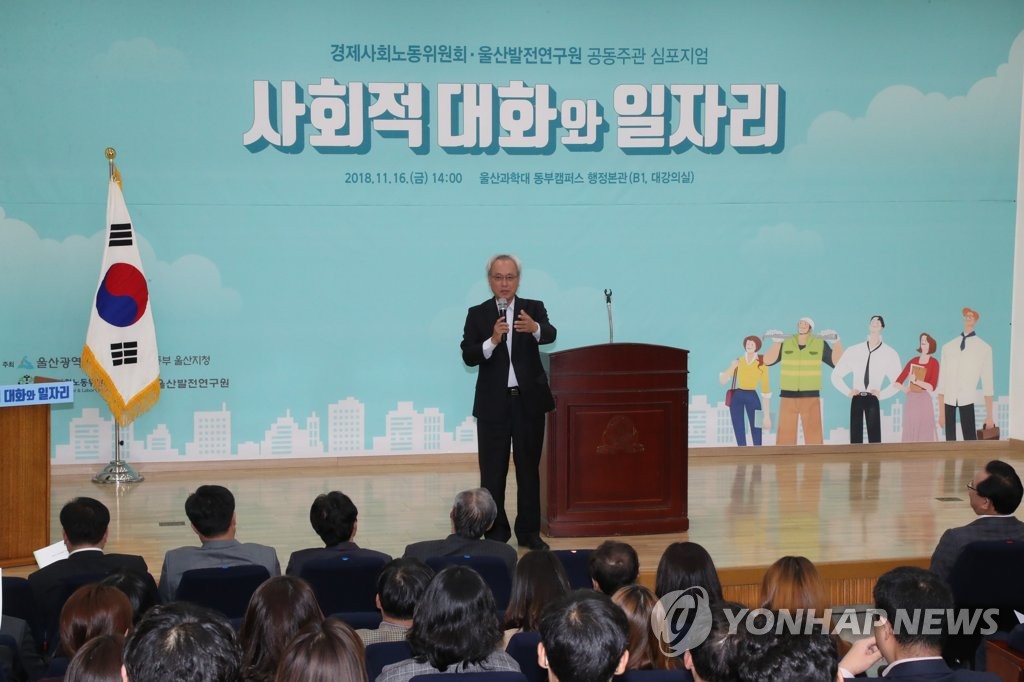 '사회적 대화와 일자리' 심포지엄