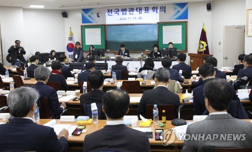 한자리에 모인 전국 법관 대표들
