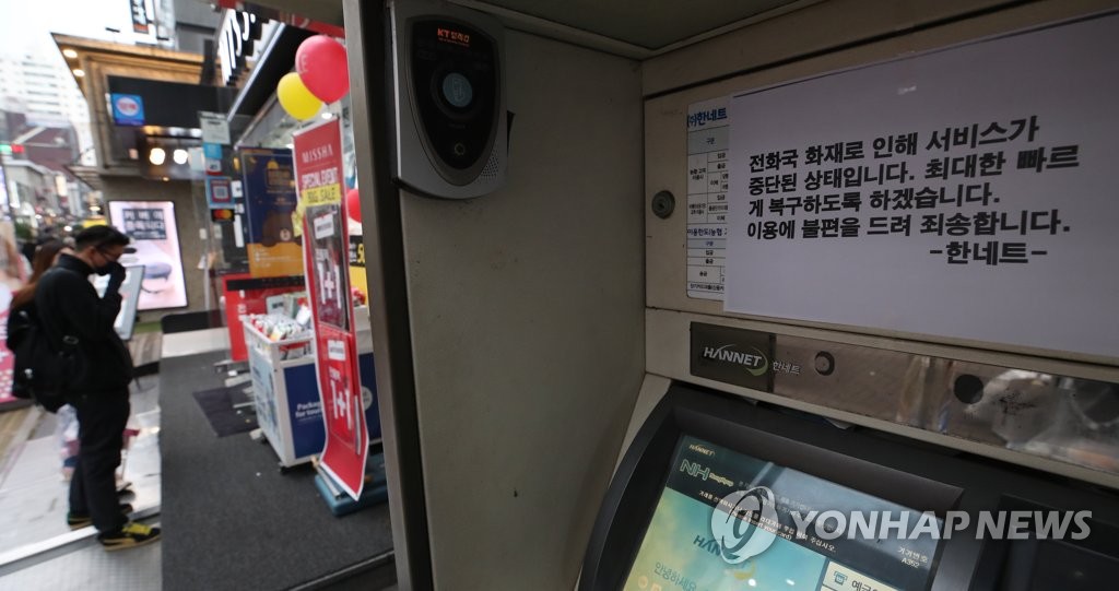 KT 아현국사 화재로 통신장애 이틀째 계속