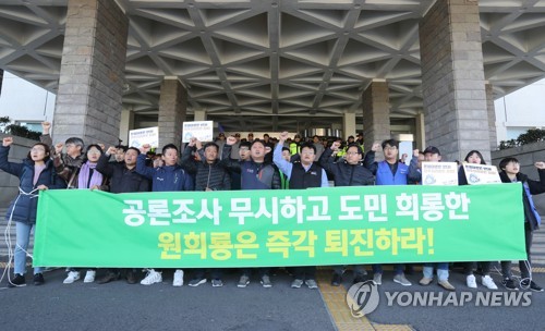 "영리병원 개원 허가 원희룡 퇴진하라"