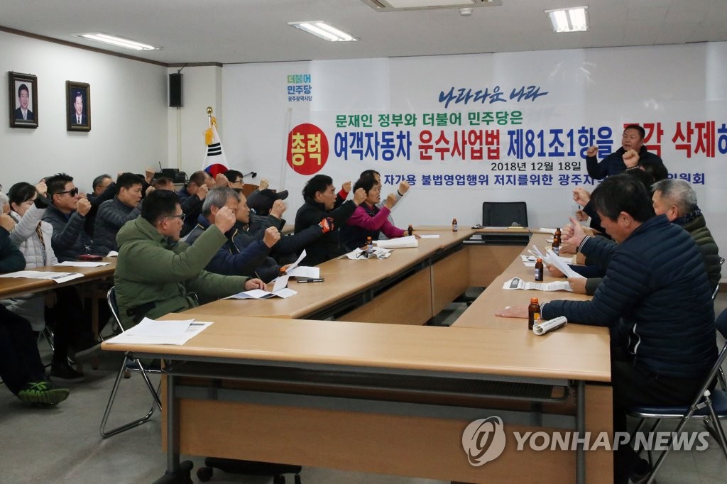 광주 택시기사들 "카풀 정책 반대" 민주당 항의방문