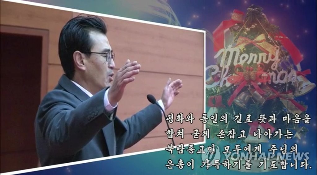 북한 조선종교인협의회 성탄 메시지