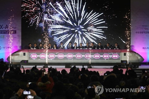 GTX A노선 착공식