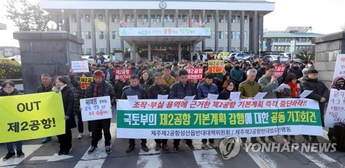 제주 제2공항 반대 기자회견하는 시민단체
