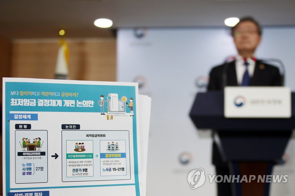 지난달 7일 최저임금 결정체계 개편 초안 발표