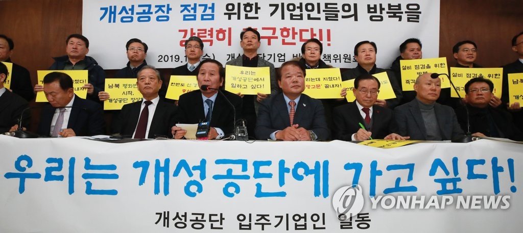 '개성공단 기업 생존을 위한 대책을 마련해주세요'