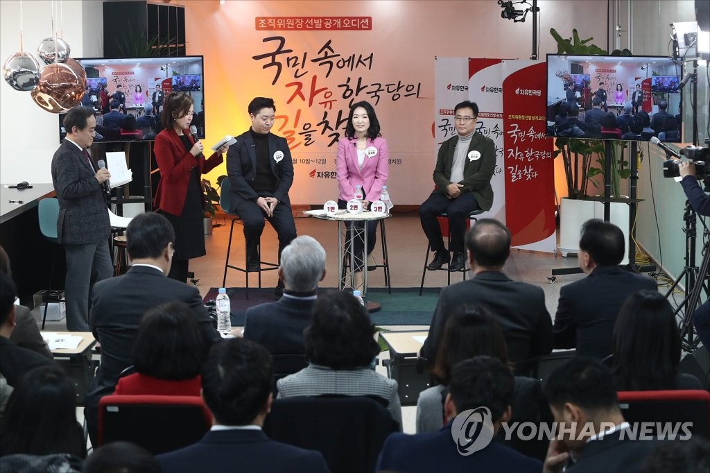자유한국당 조직위원장 선발 공개오디션