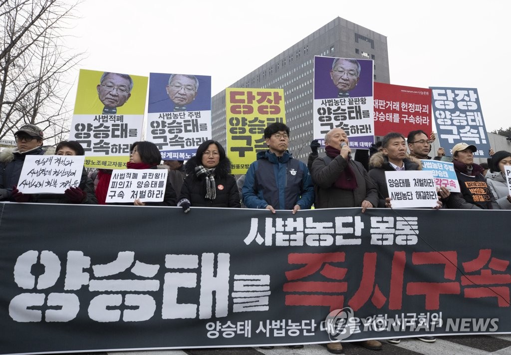 양승태 구속촉구 기자회견