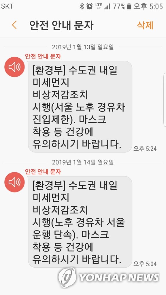 이틀 연속 미세먼지 비상저감조치