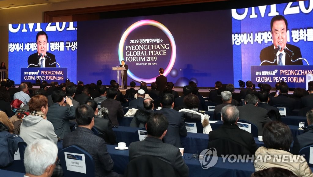 2019 평창평화포럼 개회식