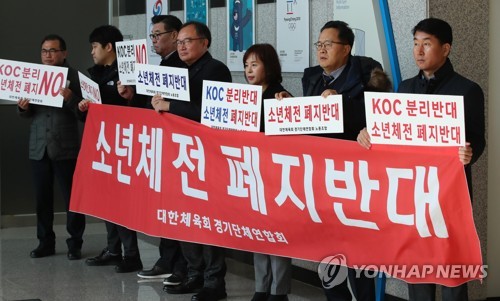 '소년체전 폐지 반대'