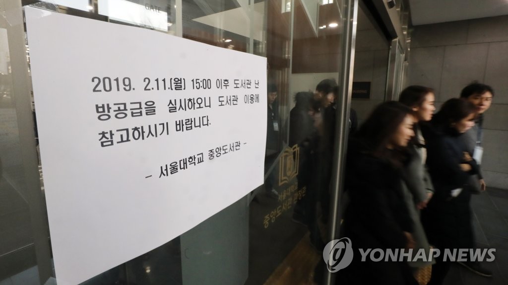 난방 재개한 서울대학교 도서관