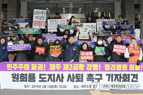 원희룡 지사 사퇴 촉구 기자회견