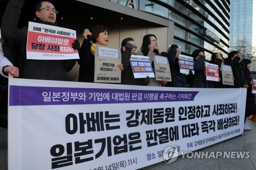 시민단체, 일본의 강제동원 배상 촉구