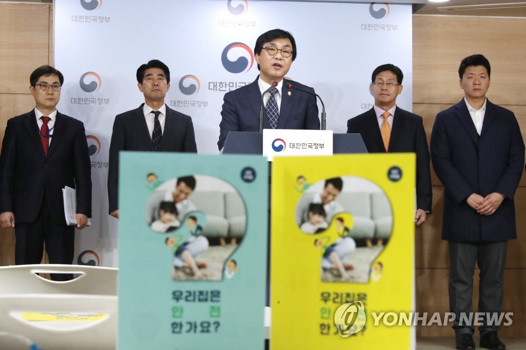 국가안전대진단 발표하는 류희인 본부장