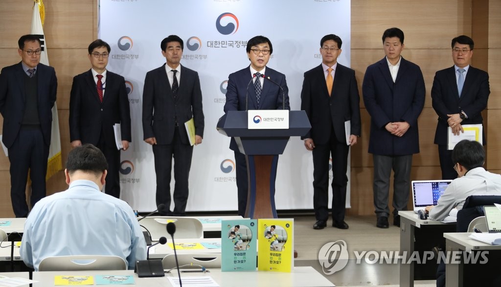 행안부 국가안전대진단 발표