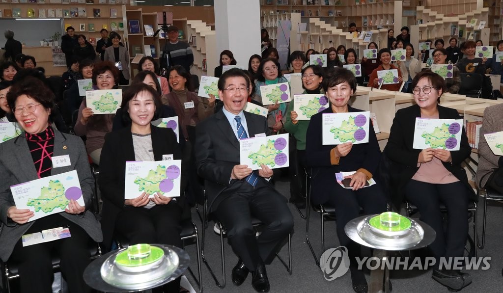 서울 여성 리더와 함께 성평등을 향하여