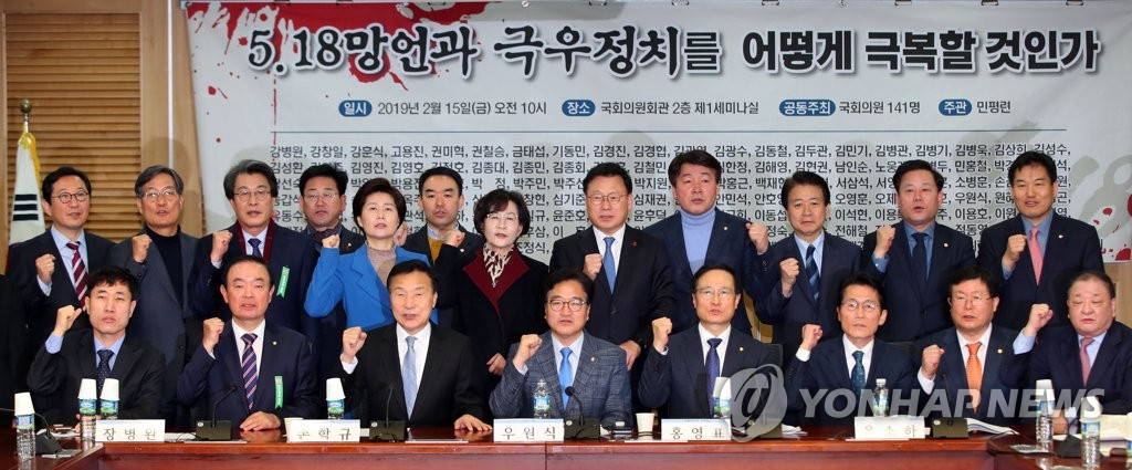 '5·18망언 규탄한다'