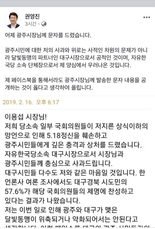 '5·18 망언' 대신 사과