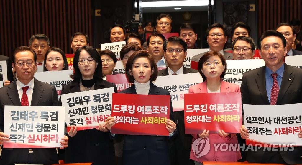 구호 외치는 자유한국당 의원들
