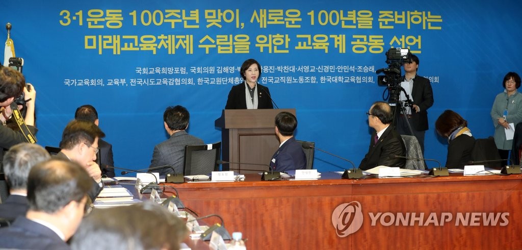 '대한민국 새로운 교육 100년과 국가교육위원회' 국회 정책토론회