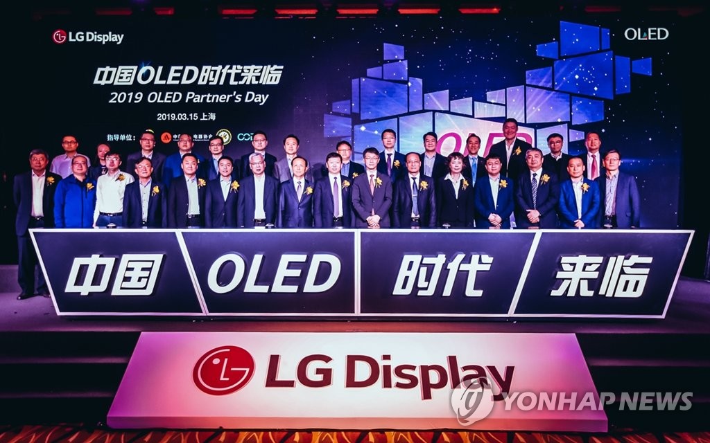 LG디스플레이 '2019 OLED 파트너스 데이'