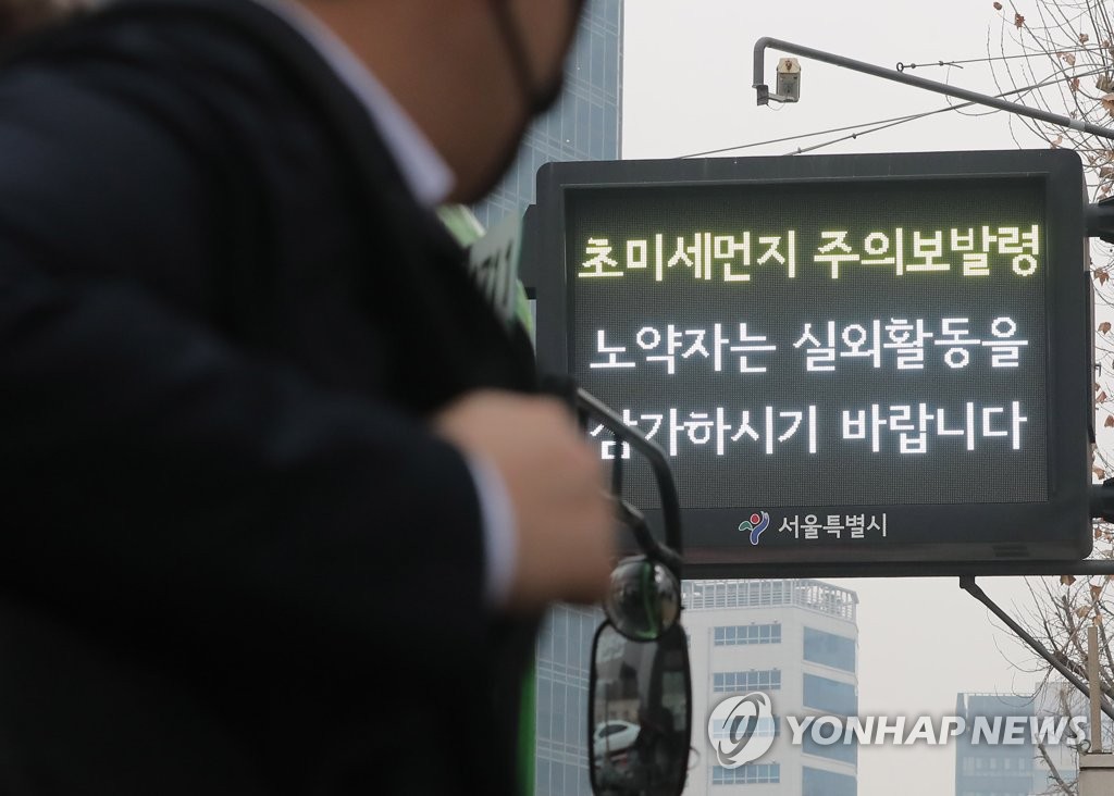 서울, 초미세먼지 주의보 발령