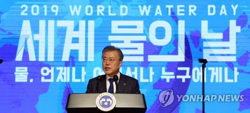 문 대통령, 세계 물의 날입니다