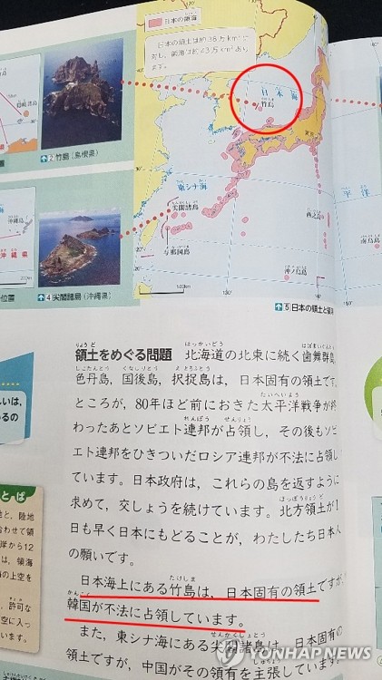 '독도 왜곡 교육' 담은 일본 초등 교과서