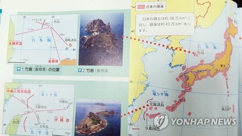 '독도 왜곡' 내용 담은 일본 초등 교과서들
