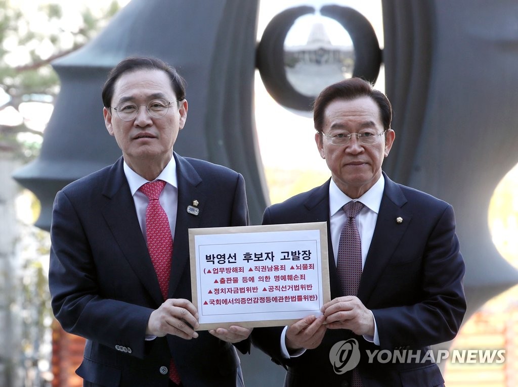 한국당 이종배ㆍ정유섭, 박영선 후보자 검찰에 고발