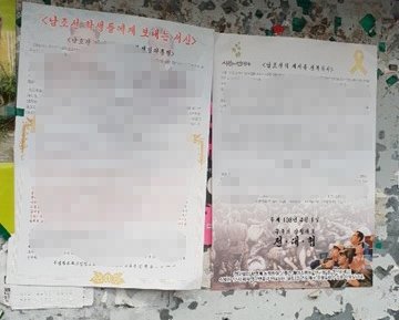청주 대학가에 '김정은 서신' 표방 대자보 게시