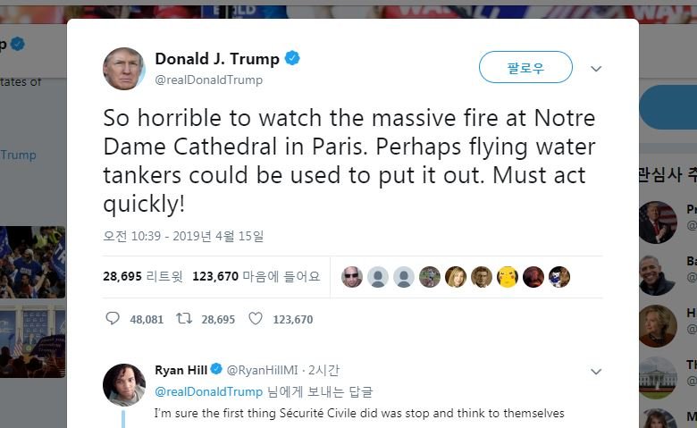 트럼프 "노트르담 대성당 화재, 끔찍하고 안타깝다"