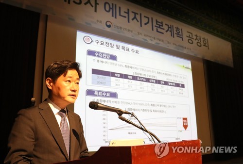 에너지 기본계획안 발표