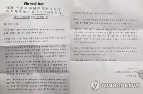 영리병원사업 철수 표명한 녹지제주 통지서