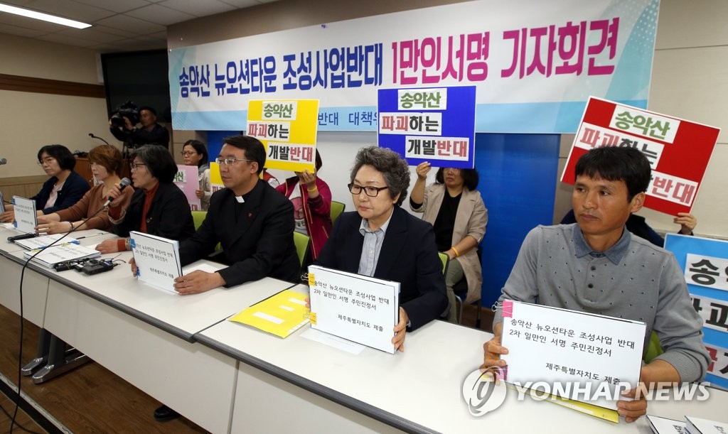 제주 송악산 뉴오션타운 반대 1만인 서명