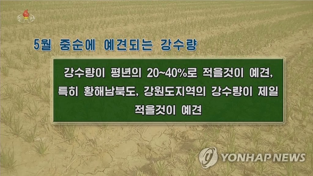 This image, captured from North Korean state television on May 12, 2019, shows a weather forecast the previous day saying that the average precipitation for the month is expected to drop sharply compared with the previous years. (For Use Only in the Republic of Korea. No Redistribution) (Yonhap)
