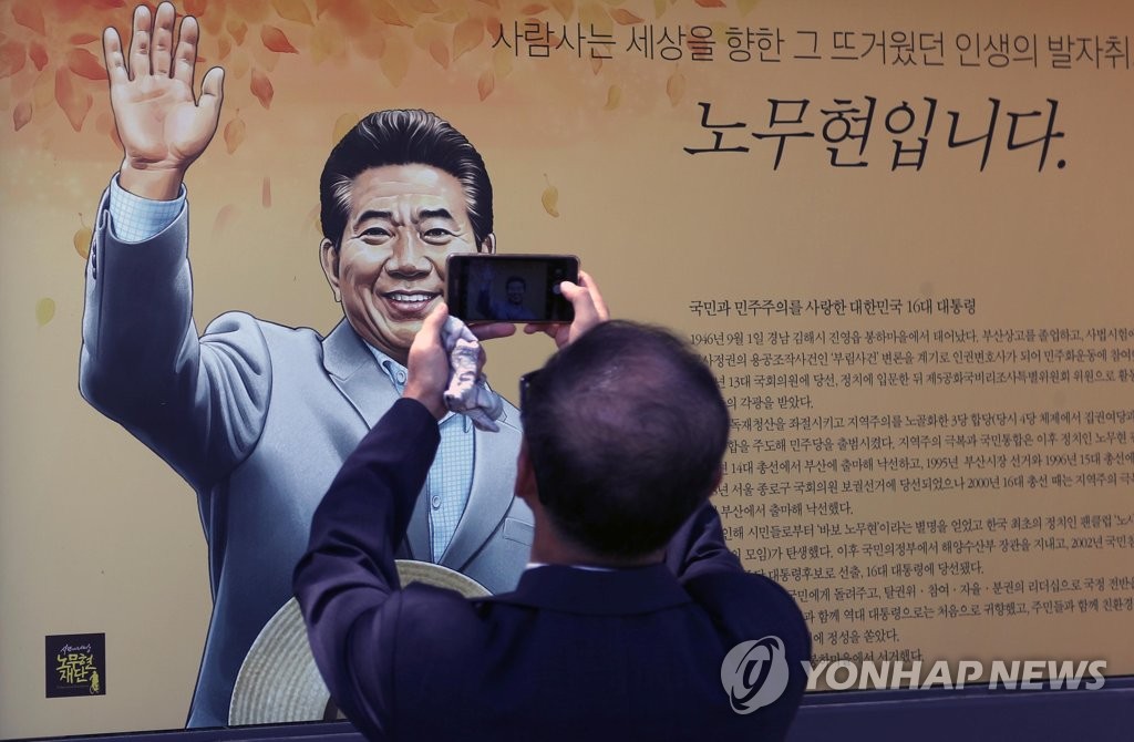 휴대폰으로 담는 노무현 전 대통령 초상화