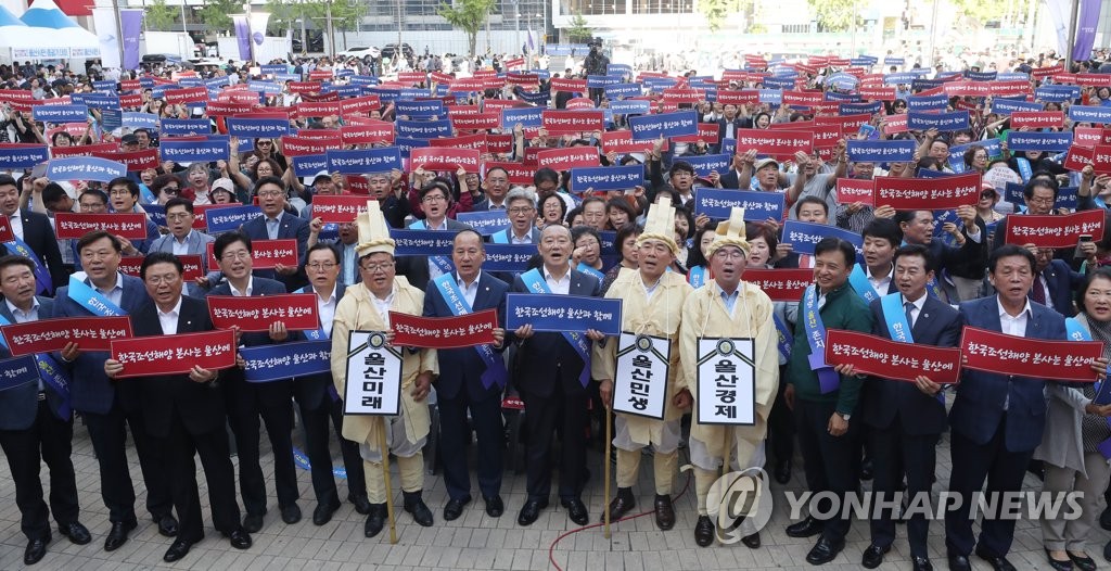 한국조선해양 울산 존치 촉구 궐기대회
