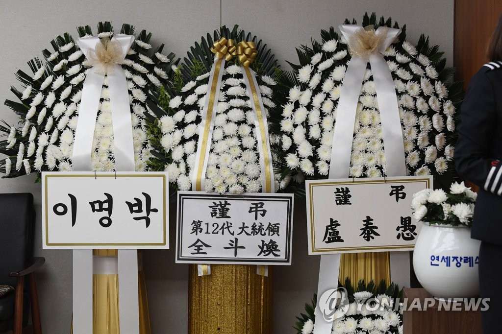이희호 여사 빈소에 놓인 전 대통령들 조화