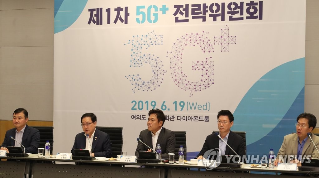 제1차 민·관 합동 5G+ 전략위원회 회의