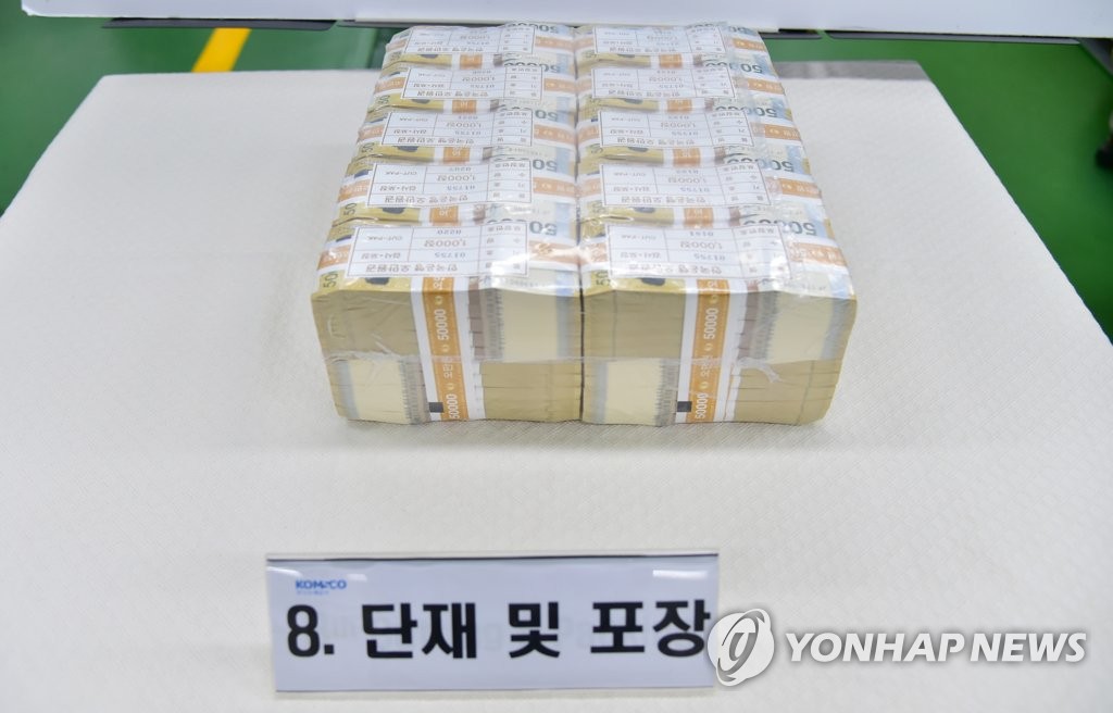 '단재·최종 포장을 끝낸 5만원권'