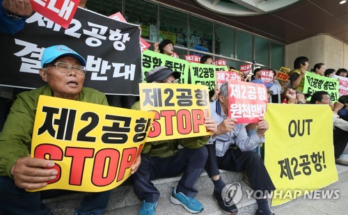 "제2공항 용역 보고회 개최 안돼"