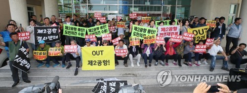 "제2공항 용역 보고회 개최 안돼"